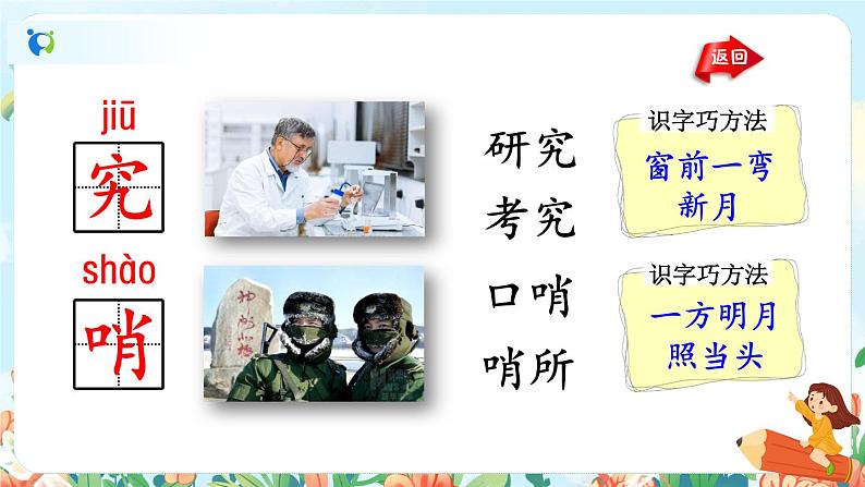 部编版语文二下 语文园地六（课件+教案+素材）07