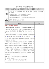 小学语文人教部编版四年级下册6 飞向蓝天的恐龙教案