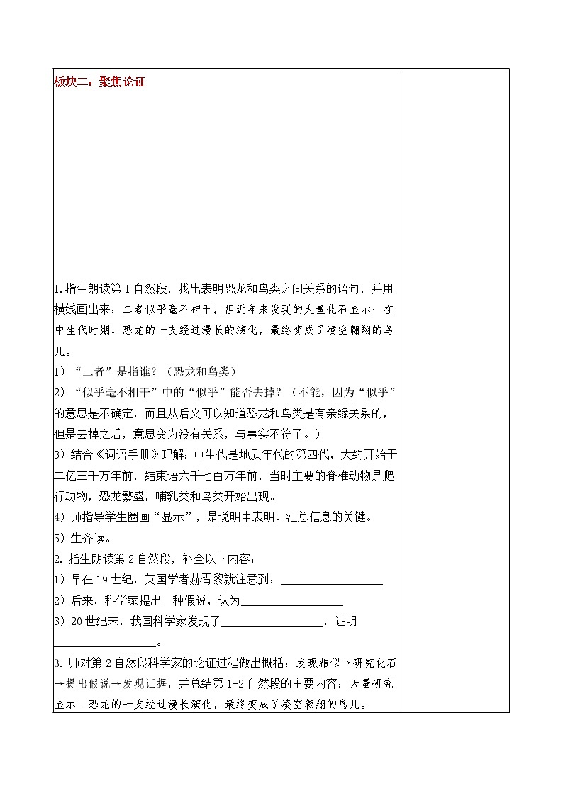 四年级下册  6 飞向蓝天的恐龙教案第2页
