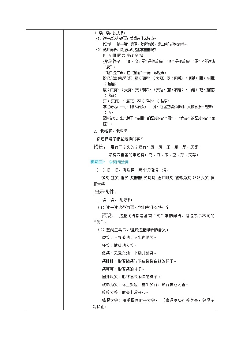 部编版语文二下 语文园地五（课件+教案）02