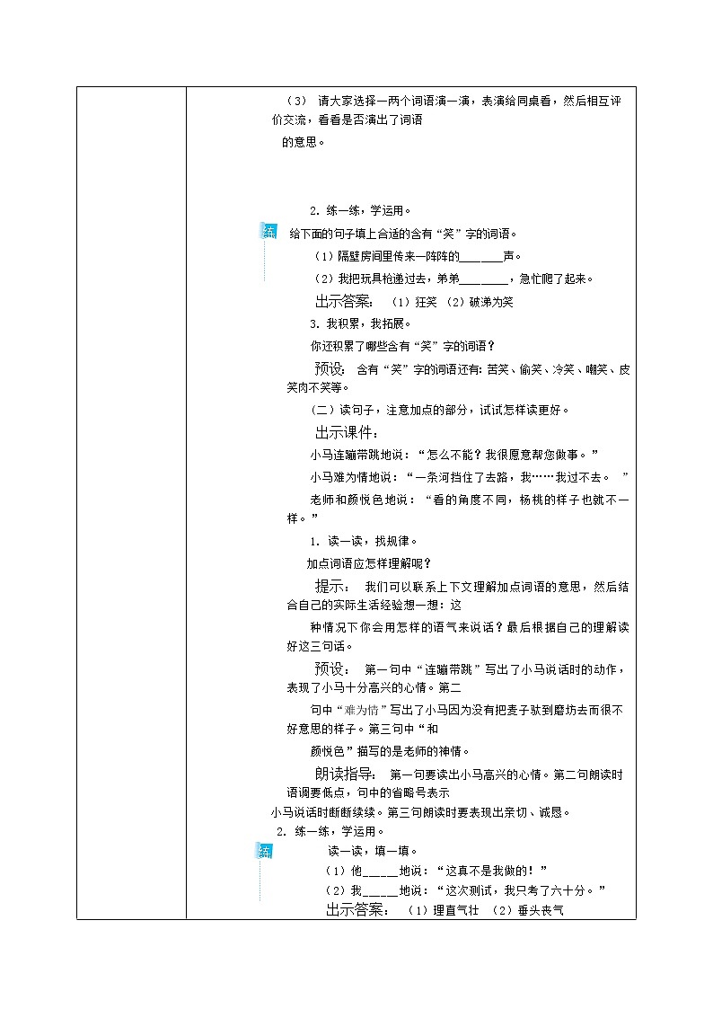 部编版语文二下 语文园地五（课件+教案）03