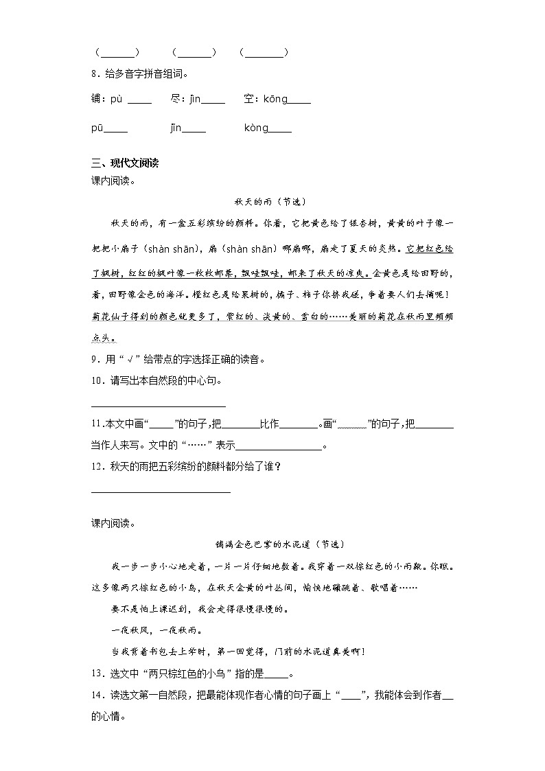 寒假作业——部编版语文三年级上册作业（六）（含答案）第2页