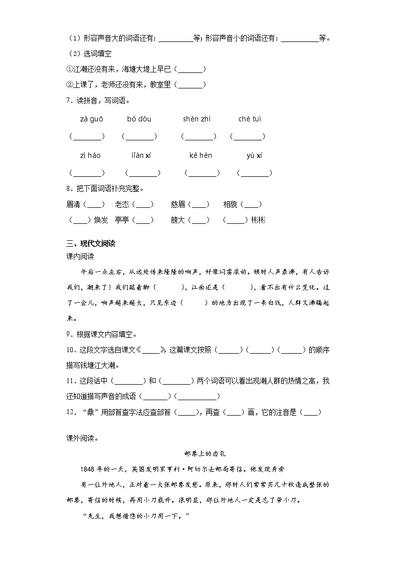 寒假作业——部编版语文四年级上册作业（六）（含答案）第2页