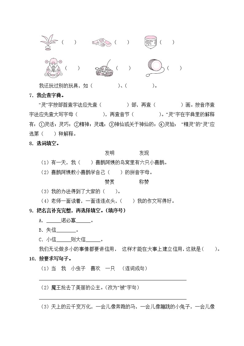 部编版二年级语文下册第四单元测试卷（含答案）02