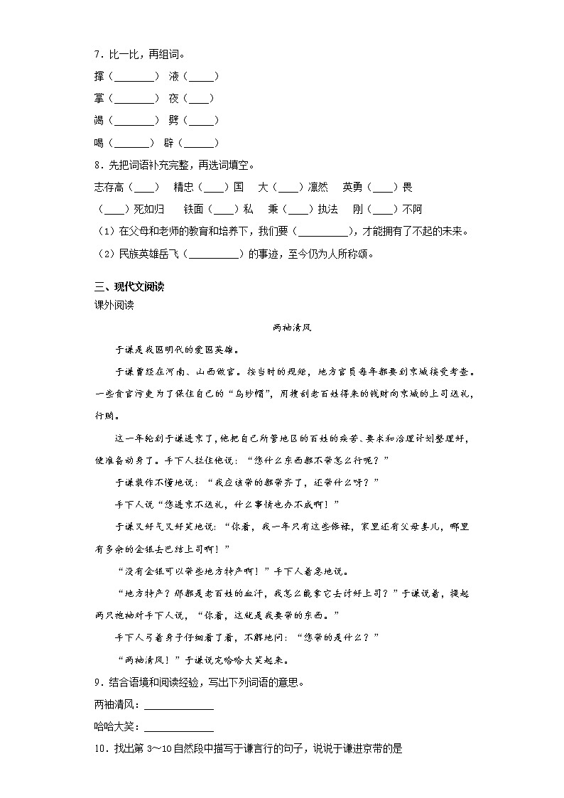 寒假作业——部编版语文四年级上册作业（五）（含答案）第2页