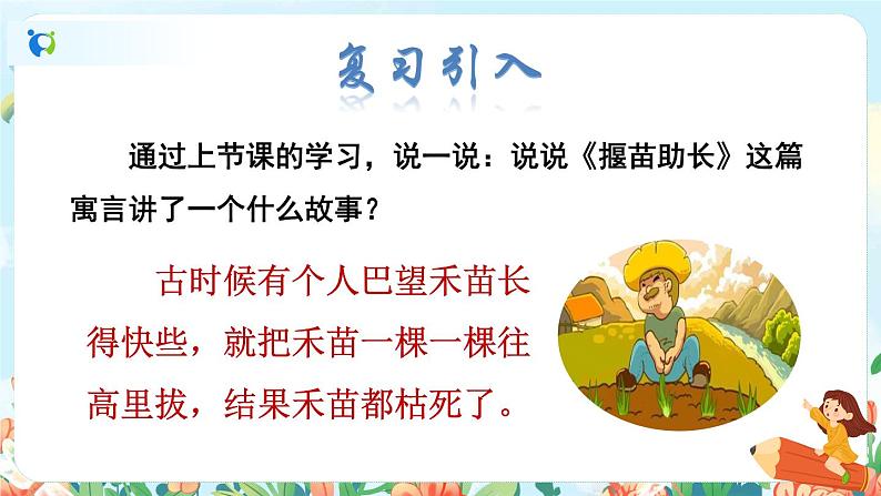 12《寓言二则》（课件+教案+音视频素材）03