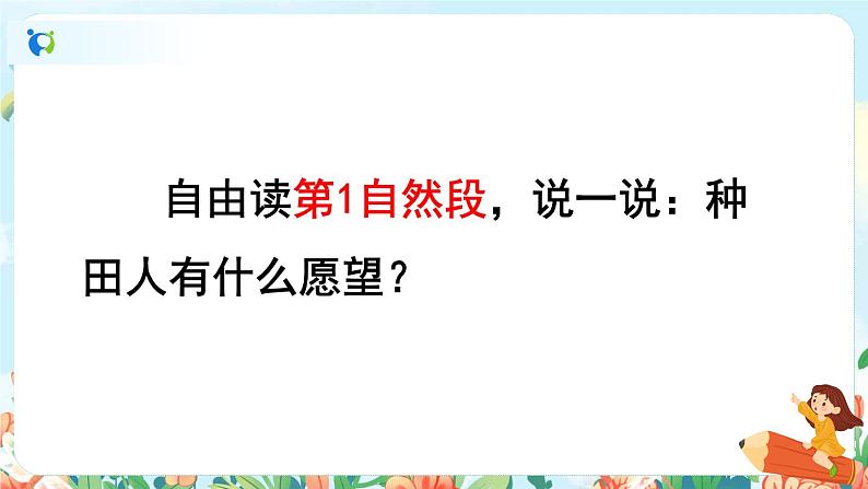 12《寓言二则》（课件+教案+音视频素材）04