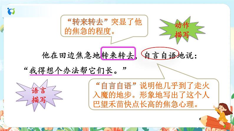 12《寓言二则》（课件+教案+音视频素材）07