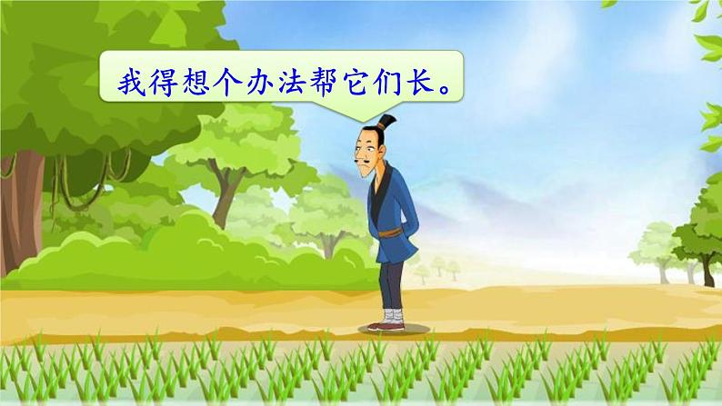 12《寓言二则》（课件+教案+音视频素材）08