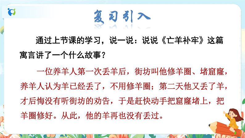 12《寓言二则》（课件+教案+音视频素材）03