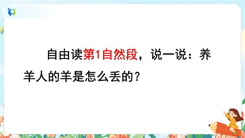 12《寓言二则》（课件+教案+音视频素材）04