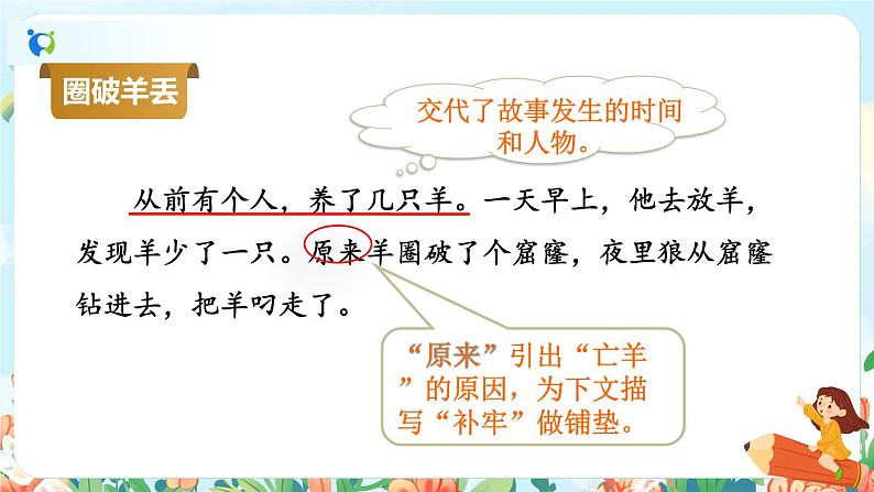 12《寓言二则》（课件+教案+音视频素材）05