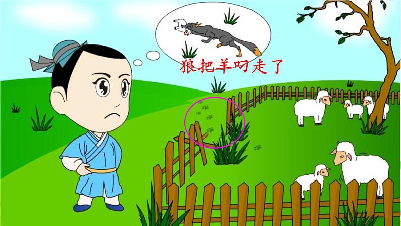 12《寓言二则》（课件+教案+音视频素材）06