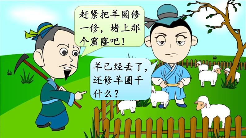 12《寓言二则》（课件+教案+音视频素材）08