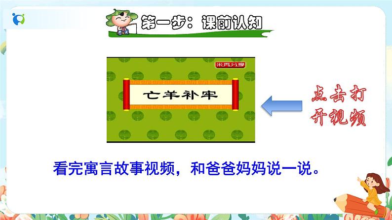 12《寓言二则》（课件+教案+音视频素材）02