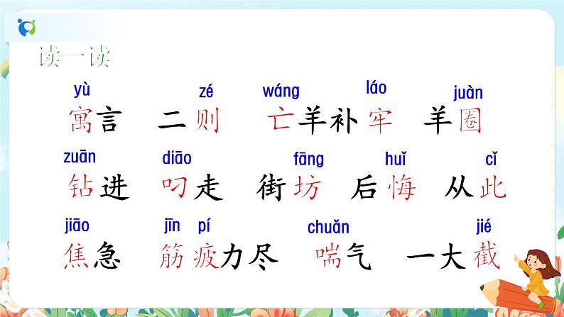 12《寓言二则》（课件+教案+音视频素材）06