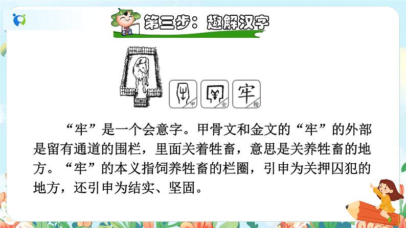 12《寓言二则》（课件+教案+音视频素材）07