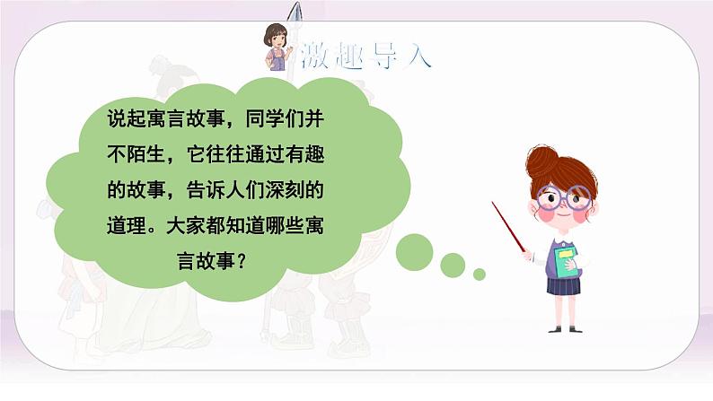 （新版）人教版语文五年级下册 第六单元 15.自相矛盾 PPT课件+教案02