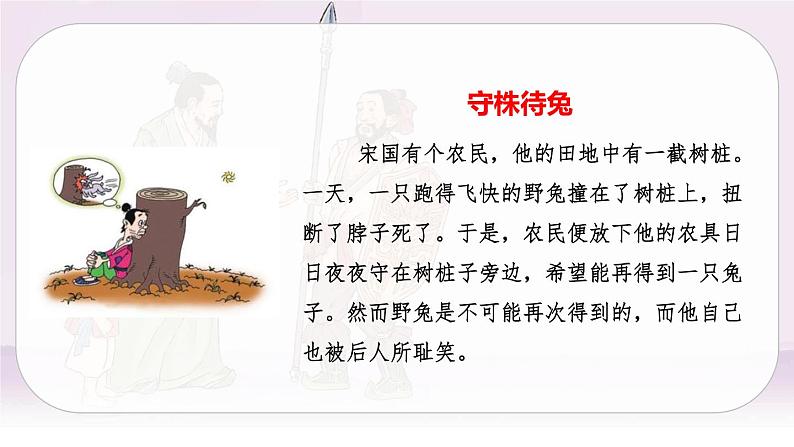 （新版）人教版语文五年级下册 第六单元 15.自相矛盾 PPT课件+教案03