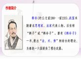 （新版）人教版语文五年级下册 第六单元 15.自相矛盾 PPT课件+教案