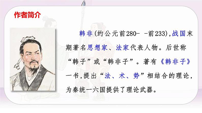 （新版）人教版语文五年级下册 第六单元 15.自相矛盾 PPT课件+教案04