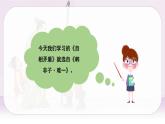 （新版）人教版语文五年级下册 第六单元 15.自相矛盾 PPT课件+教案