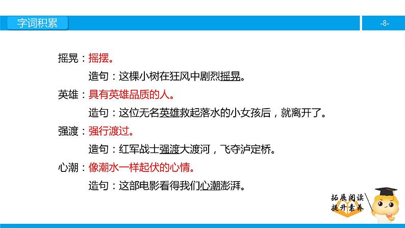 六年级课外阅读：我站在铁索桥上（上）课件PPT第8页