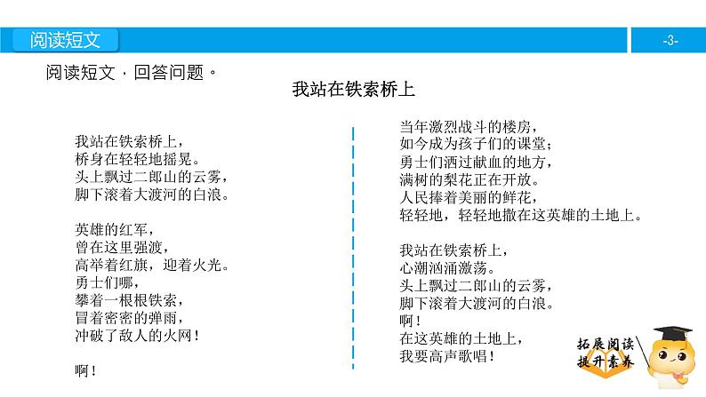 六年级课外阅读：我站在铁索桥上（下）课件PPT第3页