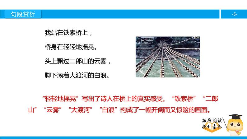 六年级课外阅读：我站在铁索桥上（下）课件PPT第5页