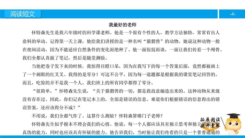 六年级课外阅读：我最好的老师（上）课件PPT第4页