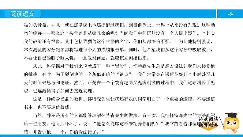 六年级课外阅读：我最好的老师（上）课件PPT第5页