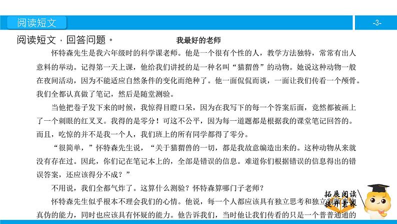 六年级课外阅读：我最好的老师（下）课件PPT第3页