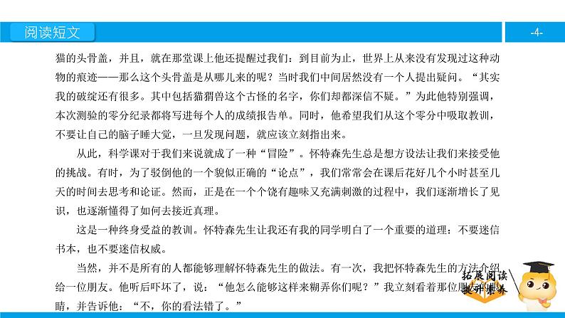 六年级课外阅读：我最好的老师（下）课件PPT第4页