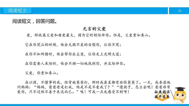 六年级课外阅读：无言的父爱（下）课件PPT第3页