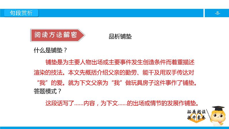 六年级课外阅读：无言的父爱（下）课件PPT第8页