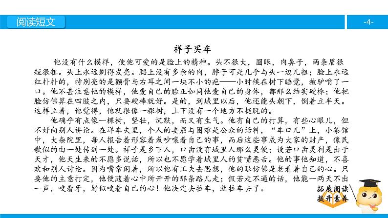 六年级课外阅读：祥子买车（上）课件PPT第4页