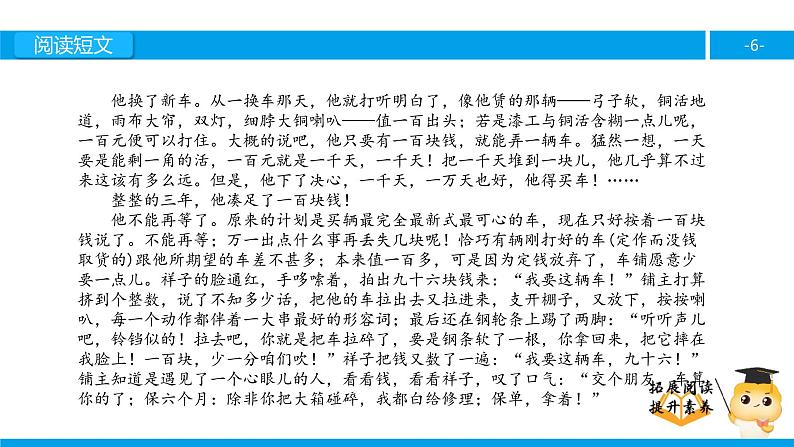 六年级课外阅读：祥子买车（上）课件PPT第6页