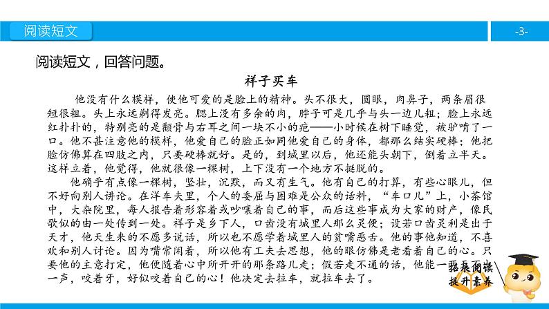 六年级课外阅读：祥子买车（下）课件PPT第3页