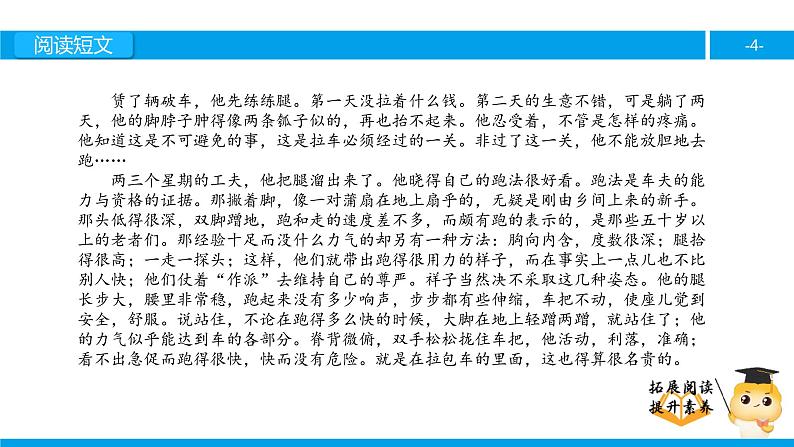 六年级课外阅读：祥子买车（下）课件PPT第4页