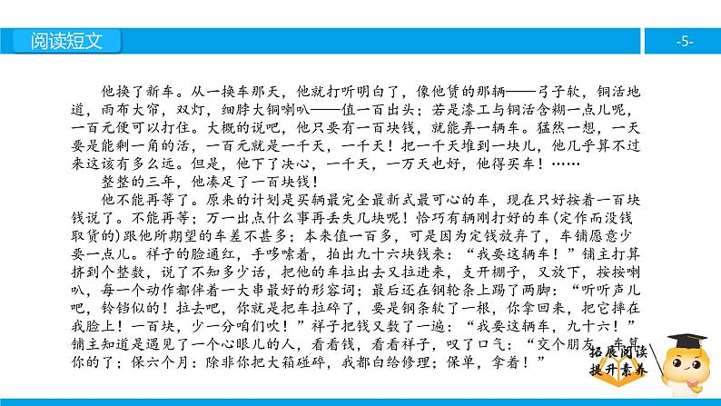 六年级课外阅读：祥子买车（下）课件PPT第5页