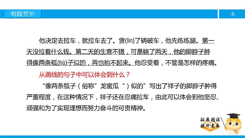 六年级课外阅读：祥子买车（下）课件PPT第8页