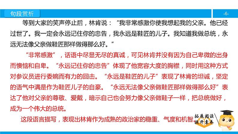 六年级课外阅读：鞋匠的儿子（下）课件PPT第6页