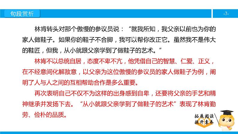 六年级课外阅读：鞋匠的儿子（下）课件PPT第7页