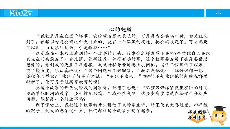 六年级课外阅读：心的翅膀 （上）课件PPT第4页