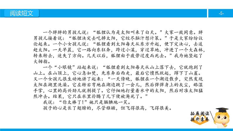 六年级课外阅读：心的翅膀 （上）课件PPT第5页