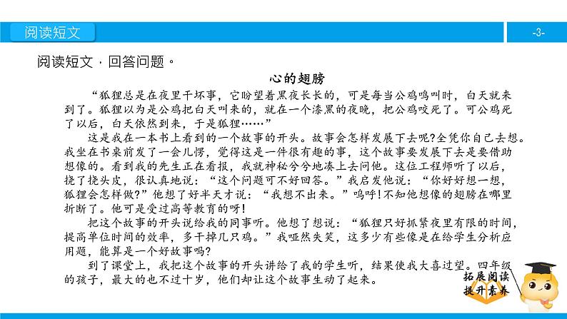 六年级课外阅读：心的翅膀 （下）课件PPT第3页