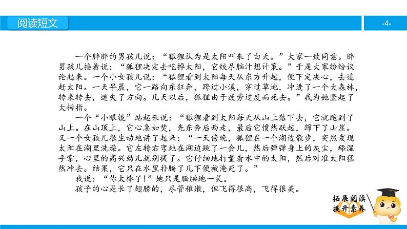 六年级课外阅读：心的翅膀 （下）课件PPT第4页