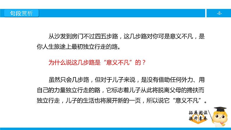 六年级课外阅读：学步（下）课件PPT第8页