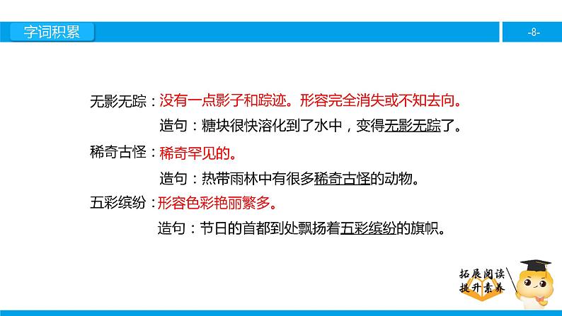 六年级课外阅读：学与问（上）课件PPT第8页