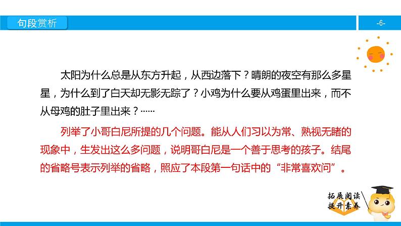 六年级课外阅读：学与问（下）课件PPT第6页